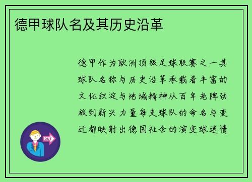 德甲球队名及其历史沿革