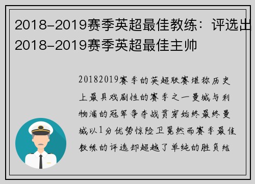 2018-2019赛季英超最佳教练：评选出2018-2019赛季英超最佳主帅