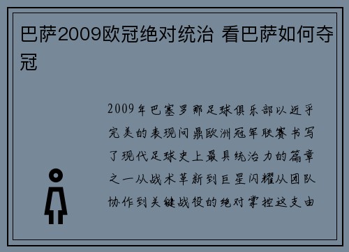 巴萨2009欧冠绝对统治 看巴萨如何夺冠