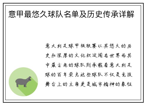 意甲最悠久球队名单及历史传承详解