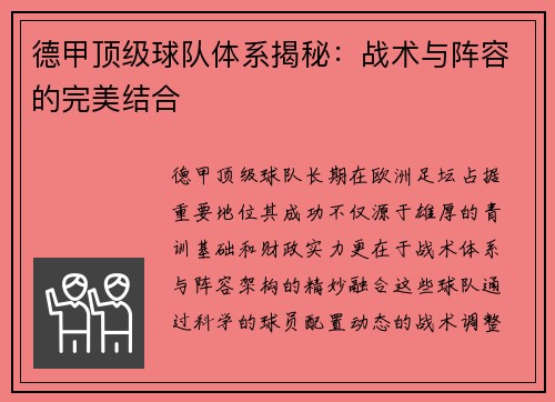 德甲顶级球队体系揭秘：战术与阵容的完美结合