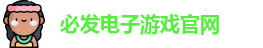 必发电子游戏